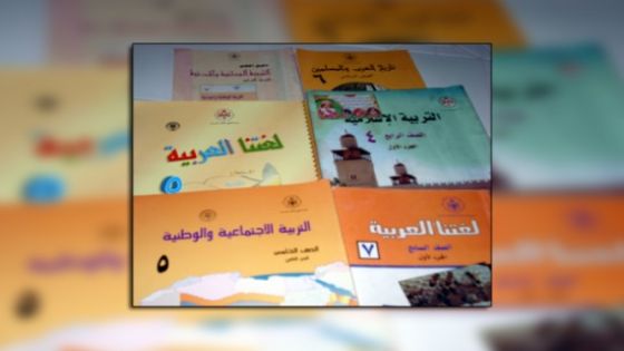 مناهج مطورة ستدرس لطلبة المدارس العام المقبل