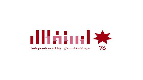 انطلاق فعاليات عيد الاستقلال الـ76 الأربعاء المقبل