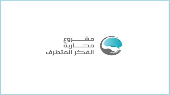 صندوق الملك عبد الله الثاني للتنمية يطلق دورة جديدة من محاربة الفكر المتطرف