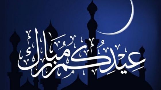 عيد الفطر في هذا الموعد و إجازة العيد 3 ايام