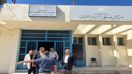 تشكيل فرق ميدانية لمتابعة أداء المراكز الصحية بإربد