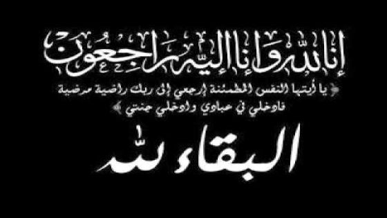 تمام موسى الحناحنه في ذمة الله
