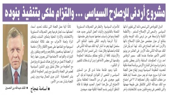 الكاتب المصري أسامة عجاج: الأردن أحد أهم النماذج في تطوير الأداء والسعي المستمر للإصلاح