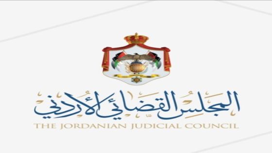 المجلس القضائي.. تقليص مدة التقاضي ورفع كفاءة الأداء