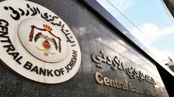 البنك المركزي يؤكد التزامه بالحفاظ على نظام مالي متين ومستقر