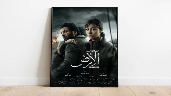 صحاب الأرض .. مسلسل مصري يثير غضباً في إسرائيل