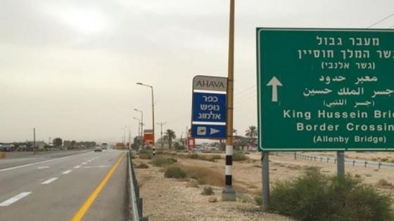 إلغاء العمل بنظام الترانزيت عبر جسر الملك حسين