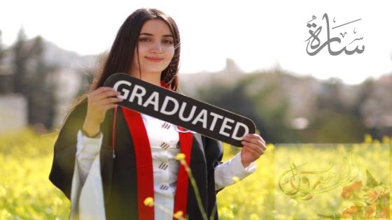الدكتورة سارة عليان مبارك التخرج