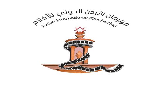 مهرجان الأردن الدولي للأفلام