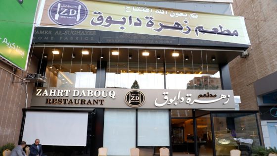 افتتاح مطعم زهرة دابوق في خلدا