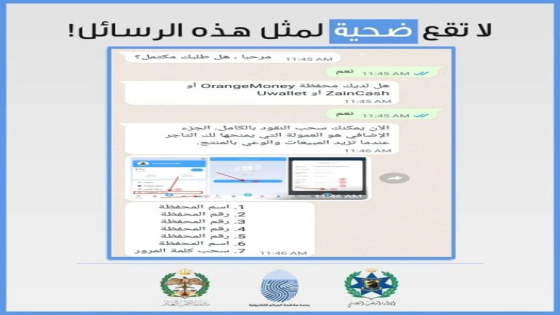 التنمية للاردنيين: رسائل احتيالية قد تصل لهواتفكم