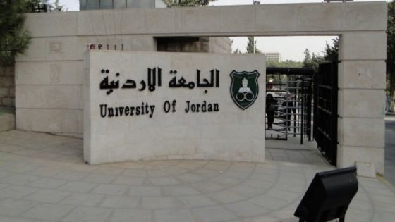 الجامعة الأردنية توضح بشأن تسجيل الطلبة