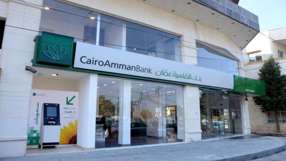 بنك القاهرة عمان يستقبل عملائه في فرع اربد شارع عمر المختار بموقع جديد‎‎