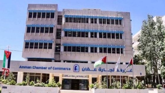 زيادة صادرات غرفة تجارة عمان 30.6 % بالربع الأول