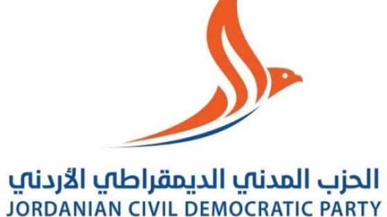 الحزب المدني الديمقراطي يصدر بيانًا بمناسبة ذكرى معركة الكرامة وعيد الأم