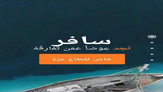 حملات إلكترونية متواصلة لتسهيل هجرة فلسطينيي غزة