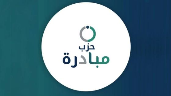 صدور قرار حل حزبي إرادة وتقدم بعد اندماجهما