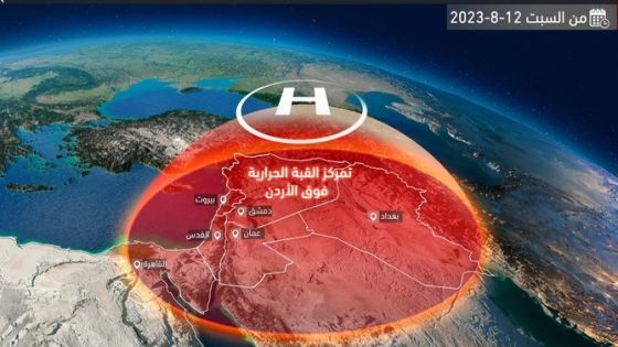 أجواء لاهبة قادمة .. الأردن هذه المرة في قلب القبة الحرارية