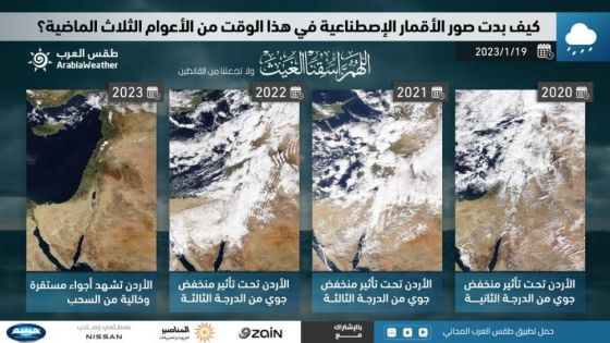 3 ثلجات بمثل هذا اليوم خلال الأعوام الثلاثة الماضية