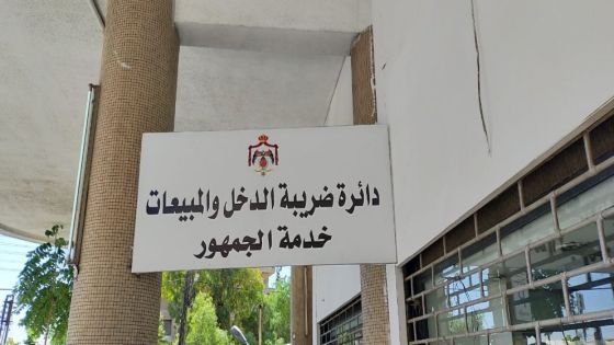 الدخل والمبيعات تحصل على الآيزو بإدارة أمن المعلومات