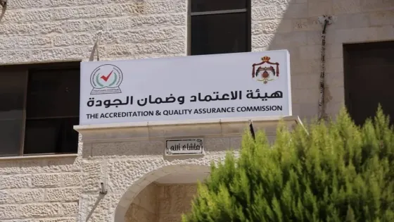 هيئة الاعتماد تقر جملة من قرارات الاعتماد الأكاديمي والمهني