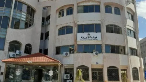 هيئة الإعلام تنفي إرسال رسائل نصية لصناع المحتوى
