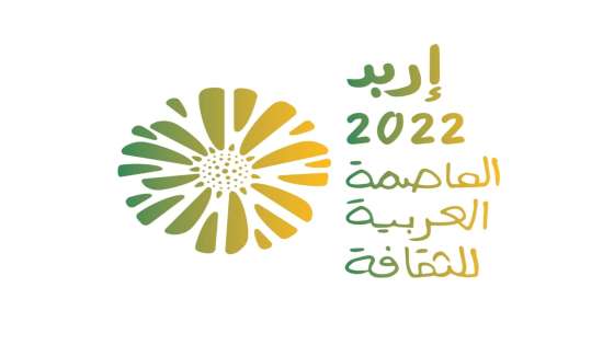 إطلاق فعاليات إربد العاصمة العربية للثقافة الأحد