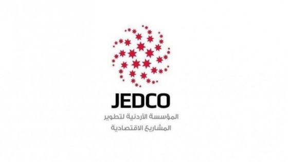 جيدكو: استقبال الطلبات دعم المشاريع في الأول من أيلول