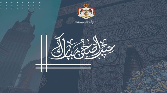وزير الصحة يهنئ الملك وولي العهد بمناسبة عيد الأضحى المبارك
