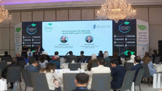 البنك الأردني الكويتي الراعي الحصري لإطلاق أول مُعجم عربي للاستدامة