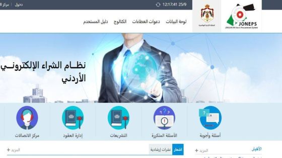 أشغال العاصمة تطرح أول عطاء على نظام الشراء الإلكتروني الموحد