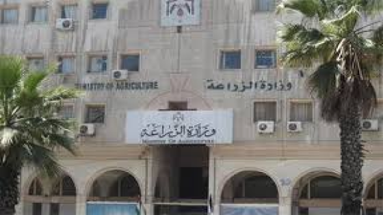 تنويه صادر عن وزارة الزراعة