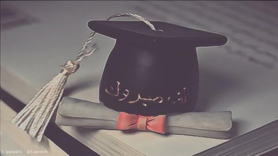 العميد المتقاعد باسم الحموري وزوجته يهنئان إبنتهما بمناسبة مناقشة أطروحة الدكتوراه