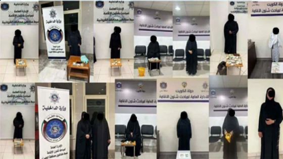الأمن الكويتي: ضبط 7 متسولات يحملن الجنسية الأردنية