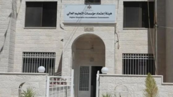 هيئة الاعتماد تقرر منح اعتمادات وتسكين مؤهلات بجامعات رسمية وخاصة