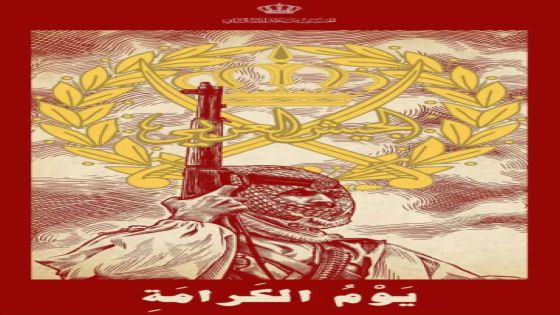 ولي العهد يستذكر معركة الكرامة