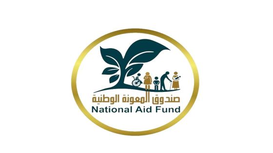 صندوق المعونة الوطنية يوضح حول رسالة وصلت للمواطنين