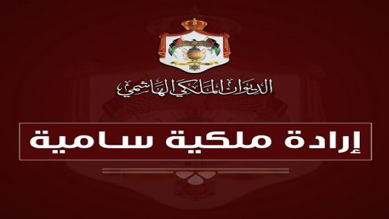 إرادة ملكية بترفيعات بالأجهزة الأمنية