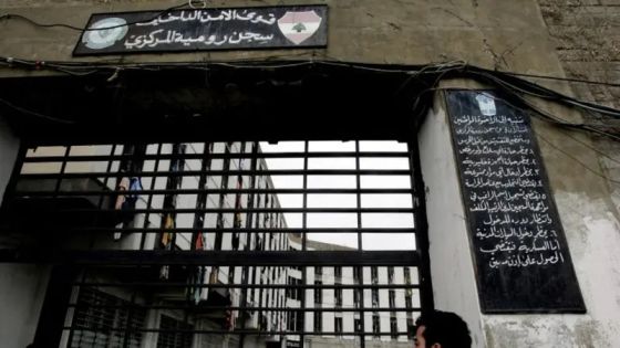 وزير العدل اللبناني يكشف: هؤلاء المساجين السوريون لن يسلموا