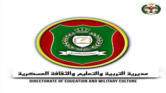الجيش يفتح باب التسجيل في المدارس العسكرية