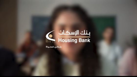 لإنك بتستاهل أكتر …. معك الإسكان