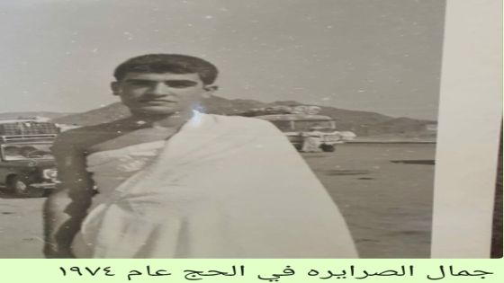 من ذاكرة الأيام صورة قديمة لمعالي جمال الصرايرة