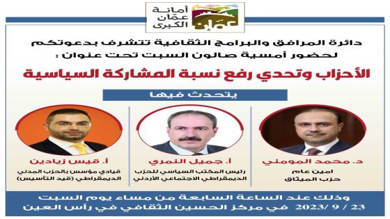 3 قادة احزاب في صالون السبت