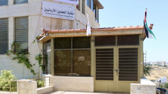 محكمة بداية عمان تقرر حل مجلس نقابة المعلمين