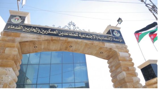مؤسسة المتقاعدين العسكريين: لا تتعاملوا مع صفحات القروض الوهمية