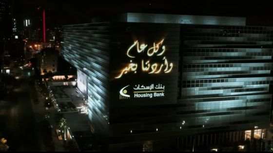 بنك الإسكان يحتفل بعيد استقلال المملكة التاسع والسبعين