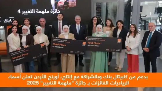 أورنج الأردن تكشف أهم فعالياتها لشهر حزيران