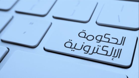 الضريبة تطرح عطاء لصيانة الحكومة الإلكترونية