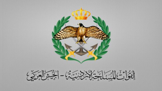 بيان صادر عن القيادة العامة للقوات المسلحة الاردنية – الجيش العربي