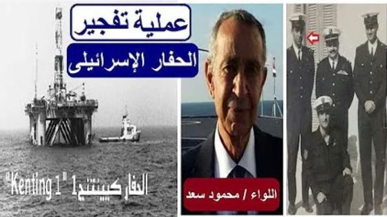 وفاة اخر ضباط عملية عبدالناصر في ساحل العاج “مدمر الحفارة”